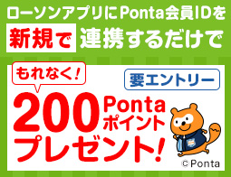 もれなく200ポイントをプレゼント!