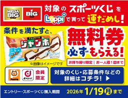 スポーツくじを買うならローソンで!