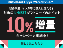 ポイント20%増量CP実施中!