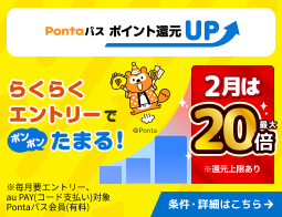 要エントリー!ローソンのお買い物で最大20倍還元♪
