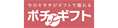 ポチッとギフト