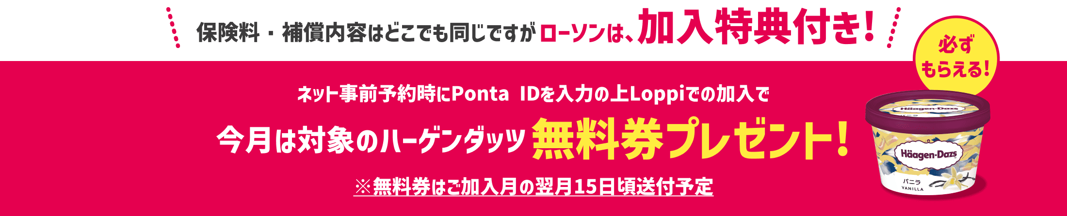 無料券プレゼント!
