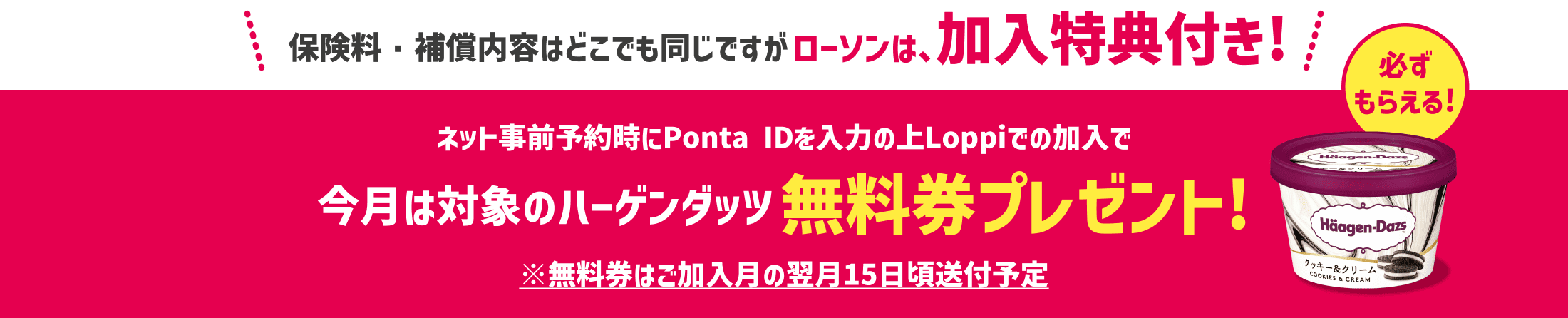 無料券プレゼント!