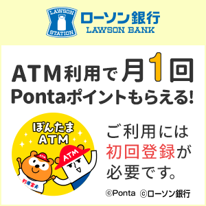 ぽんたまATM