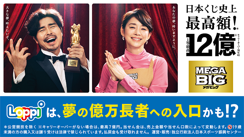 日本くじ史上最高額！12億円 ローソンから高額当せん出ています！