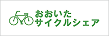 おおいたサイクルシェア