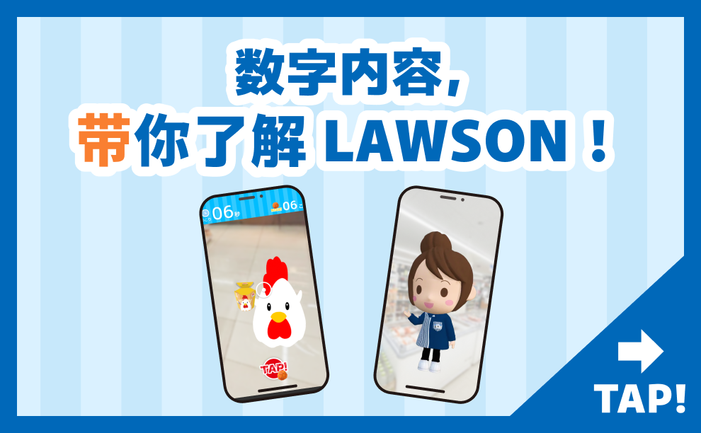 数字内容, 带你了解 LAWSON! TAP