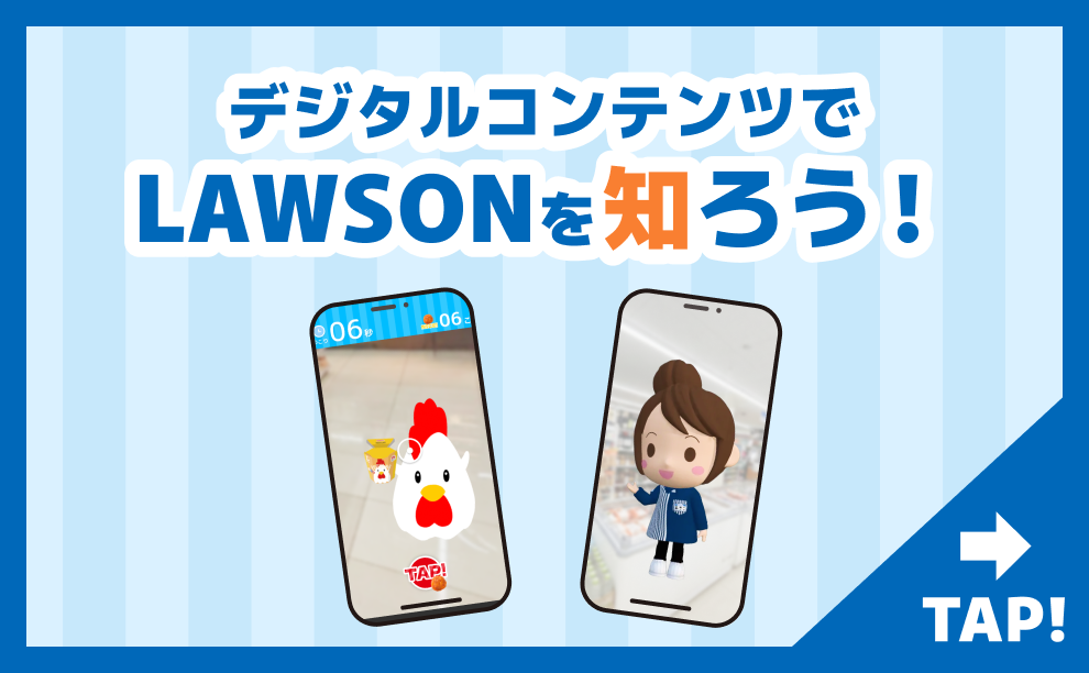 デジタルコンテンツでLAWSONを知ろう! TAP