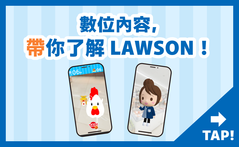 數位內容, 帶你了解 LAWSON! TAP