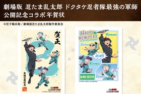 劇場版 忍たま乱太郎 年賀状