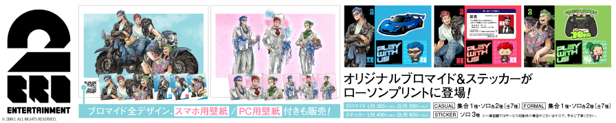 「2BRO」のオリジナルステッカーが「ローソンプリント」に登場！