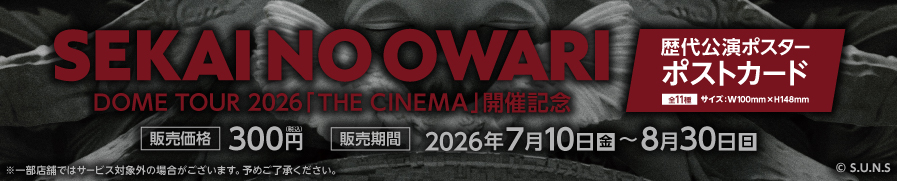 「SEKAI NO OWARI」の歴代公演ポスターポストカードが「ローソンプリント」に登場!