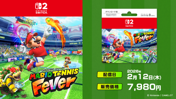 Nintendo SWITCH2 マリオテニスフィーバー 配信日2026年2月12日（木） 販売価格7,980円