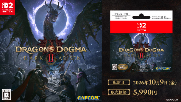 Nintendo SWITCH2 DRAGONS DOGMA Ⅱ DARK ARISEN 配信日 2026年10月9日（金） 販売価格 5,990円 copyright CAPCOM