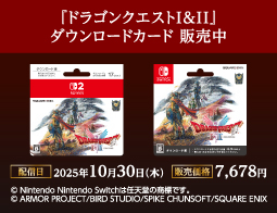 ドラゴンクエストI＆II、DLカード販売中！