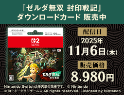 ゼルダ無双 封印戦記、DLカード販売中！