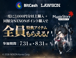 NEXON×ビットキャッシュ「メイプルストーリー」必ずアイテムがもらえる！キャンペーン