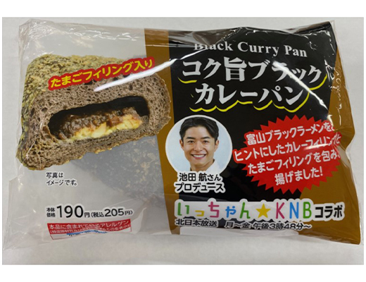 コク旨ブラックカレーパン