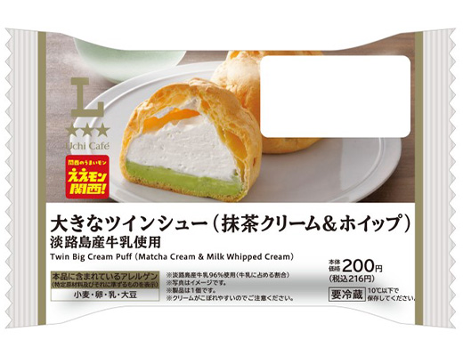大きなツインシュー（抹茶クリ－ム＆ホイップ）淡路島産牛乳使用