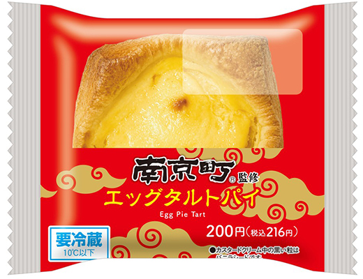 南京町監修　エッグタルトパイ