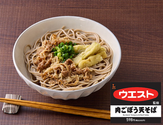 ウエスト監修　肉ごぼう天そば