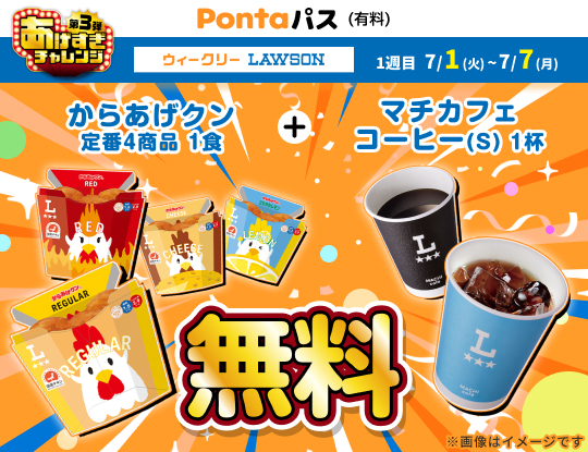 ローソン行くなら、Pontaパス♪　別ウィンドウで開きます