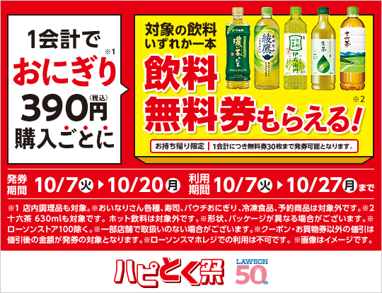 ハピとく祭、開催！