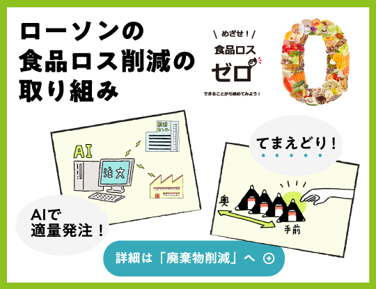 10月の食品ロス削減月間に合わせて、「てまえどり」の告知を行っています
