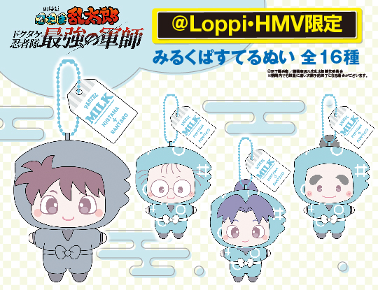 忍たま乱太郎 オリジナルグッズ