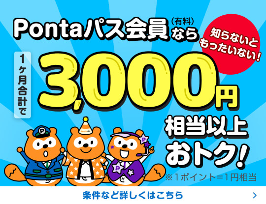 今ならもっとおトクな入会キャンペーン実施中！　別ウィンドウで開きます