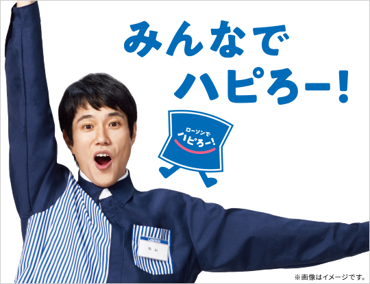 ローソンでハピろー!