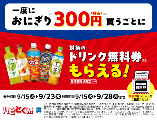 9/15(火)より、ハピとく祭開催!
