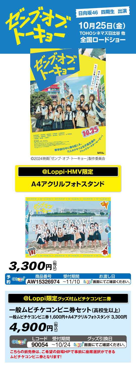 日向坂46
