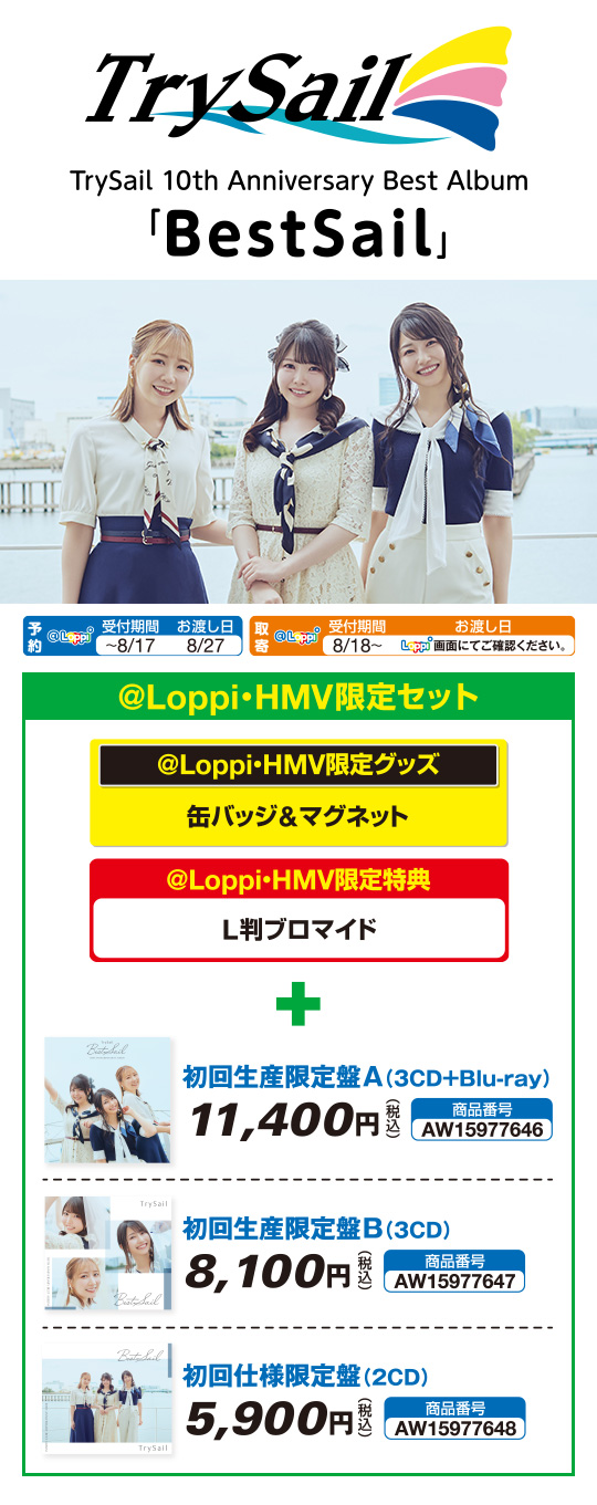 TrySail