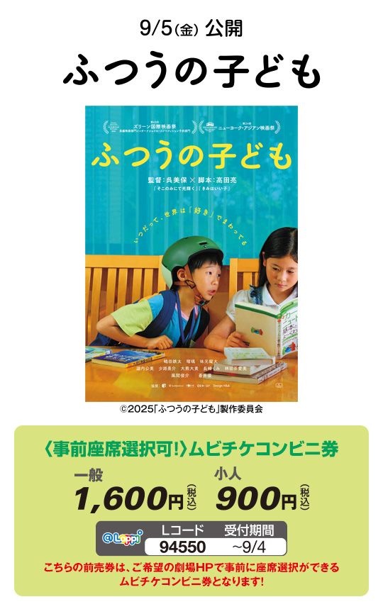 ふつうの子ども