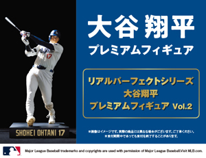 リアルパーフェクトシリーズ 大谷翔平 プレミアムフィギュア Vol.2