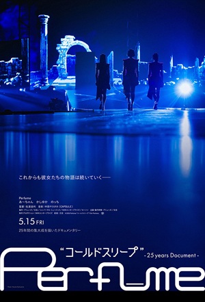 『Perfume“コールドスリープ”-25 years Document-』