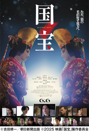 映画「国宝」