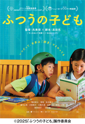 ふつうの子ども