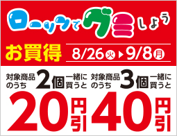 ローソンでグミしよう！キャンペーン