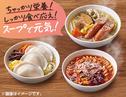 スープで元気！