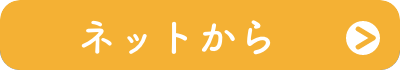 ネットから