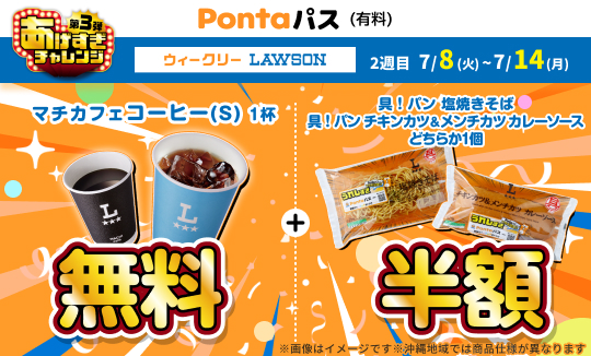 ローソン行くなら、Pontaパス♪