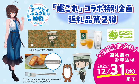 2025年の控除の対象は12月31日までの寄付分だけ！年末の今がラストチャンスです！