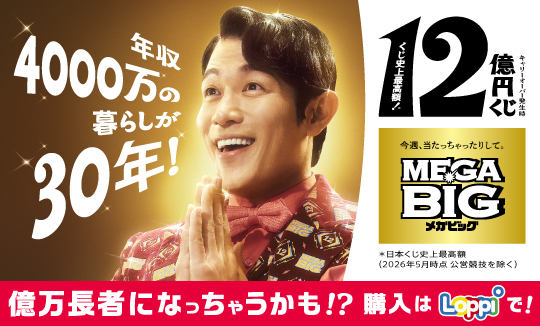スポーツくじの購入はLoppiで！