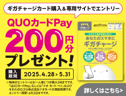 povoのギガチャージカード キャンペーン実施中 月末や外出時のギガ不足を解決！