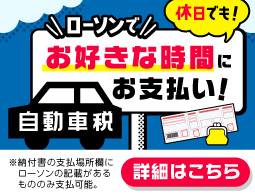 自動車税のお支払い