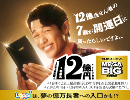 スポーツくじの購入はLoppiで！