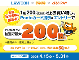 Pontaでポイントバック祭【春】開催中！