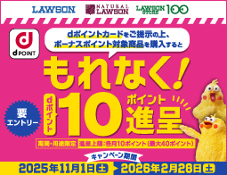 ボーナスポイント獲得でdポイントもらえる！